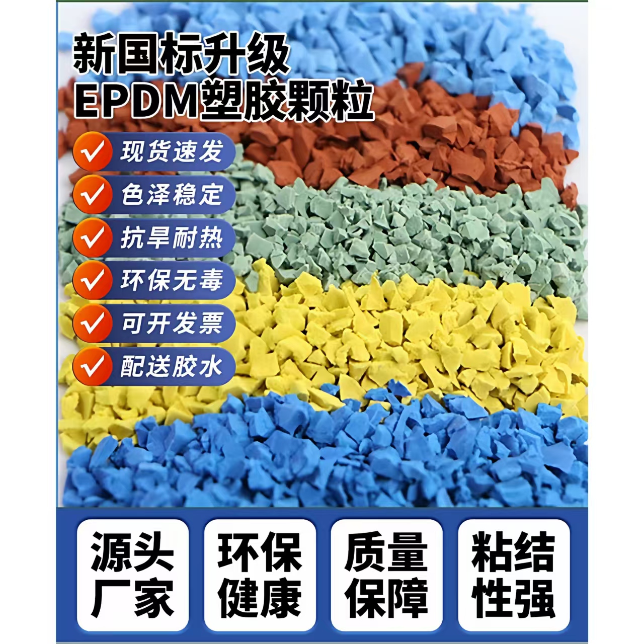 包头市学校塑胶跑道EPDM颗粒 - 一站式服务