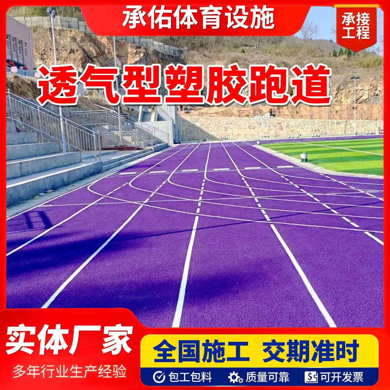 包头市人造草坪橡胶跑道 - 价格