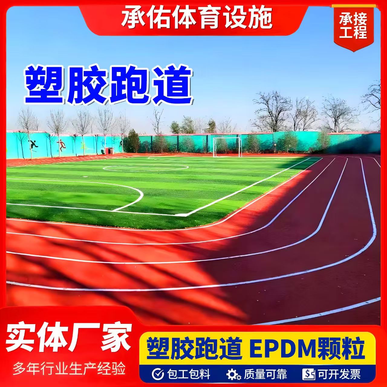 包头市塑胶篮球场塑胶跑道 - 方案