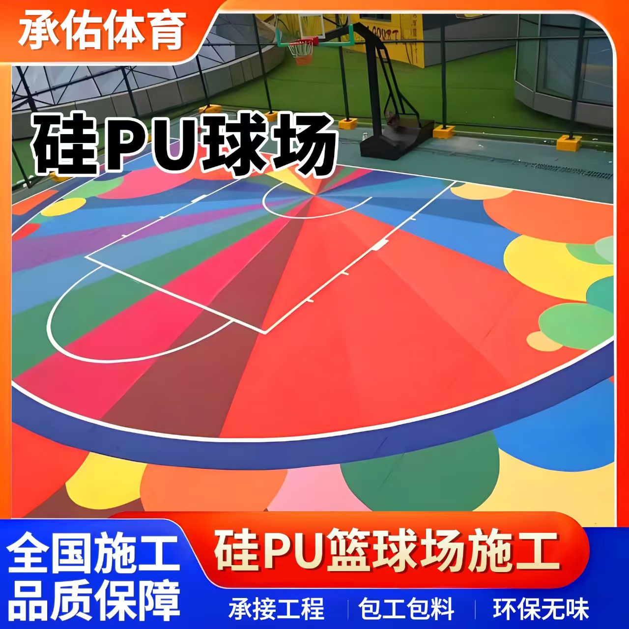 包头市硅PU材料硅PU球场 - 厂家